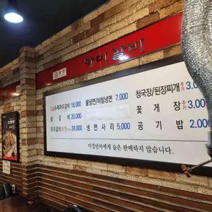 마이갈비 리뷰 사진