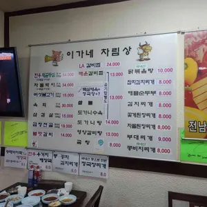 이가네갈비 리뷰 사진