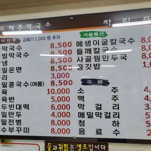 해주막국수 리뷰 사진