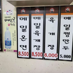 해주막국수 리뷰 사진