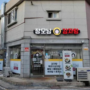 장모님감자탕 리뷰 사진