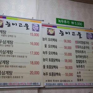 능이고을 리뷰 사진