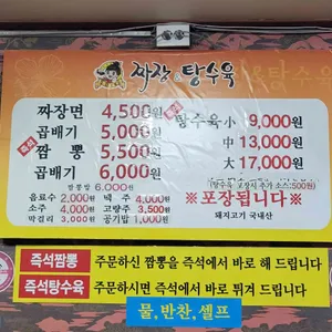 짜장앤탕수육 리뷰 사진