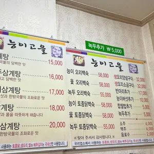 능이고을 리뷰 사진