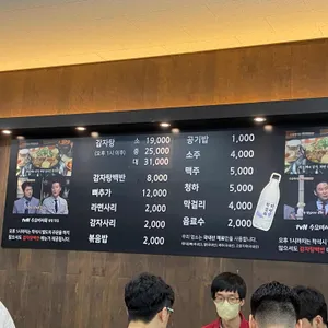 원조감자탕 일미집 리뷰 사진