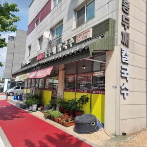 홍두깨 손칼국수 리뷰 사진