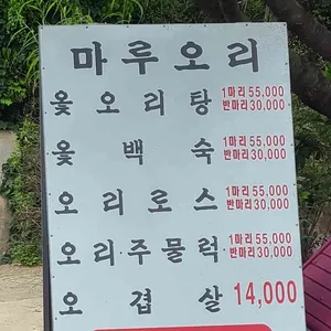 마루오리 리뷰 사진