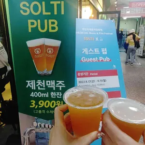 솔티펍 리뷰 사진