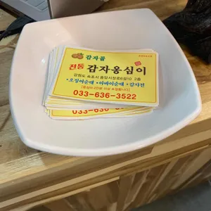 감자골 감자옹심이 리뷰 사진