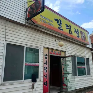 길림성 리뷰 사진
