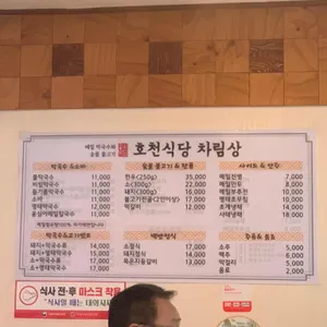 호천식당 리뷰 사진