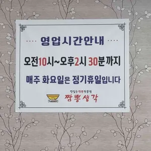 짬뽕생각 충주본점 리뷰 사진