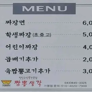 짬뽕생각 충주본점 리뷰 사진