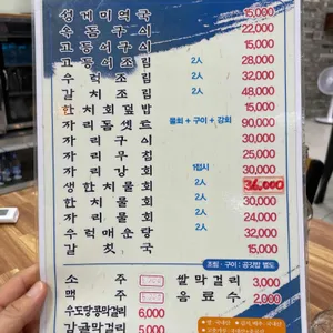 법환포구횟집식당 리뷰 사진