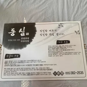 동심 리뷰 사진