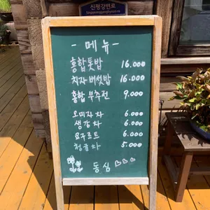 동심 리뷰 사진