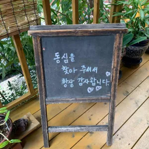 동심 리뷰 사진