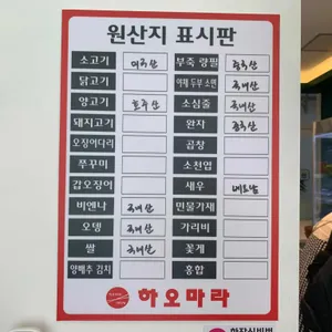 하오마라 리뷰 사진