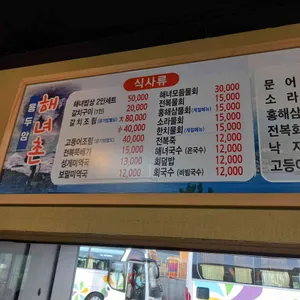 용두암 해녀촌 리뷰 사진