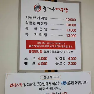 즐거운대구탕 리뷰 사진