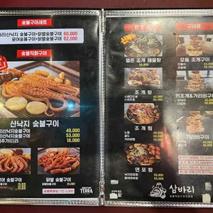 삼바리 리뷰 사진