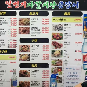 일번지자갈치산곰장어 리뷰 사진