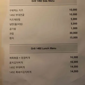 그릴1492 리뷰 사진