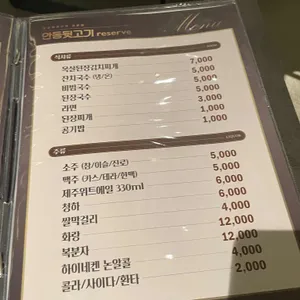 안동뒷고기 리저브 리뷰 사진