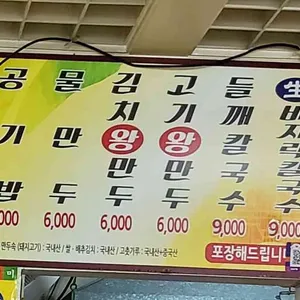 백령도 바지락 칼국수 리뷰 사진