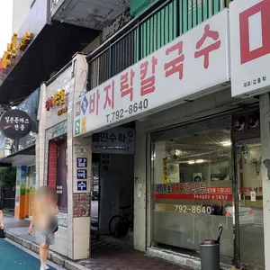 백령도 바지락 칼국수 리뷰 사진