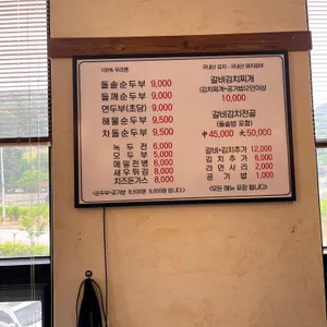 돌솥순두부 리뷰 사진