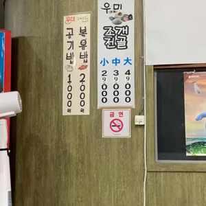 우미조개전골 리뷰 사진
