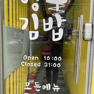 형부김밥 리뷰 사진