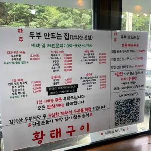두부만드는집 리뷰 사진