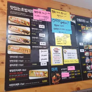 맛있는 초밥가게 리뷰 사진