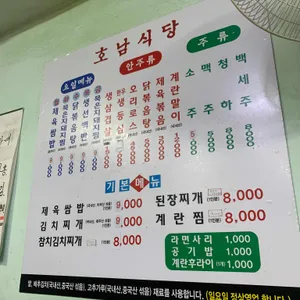 호남식당 리뷰 사진