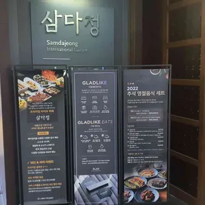 삼다정 리뷰 사진