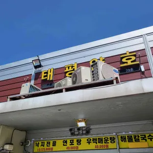 태평양호 리뷰 사진
