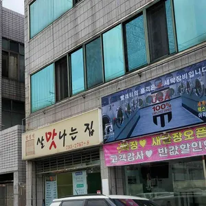 살맛나는집 리뷰 사진