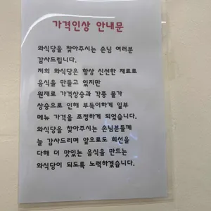 와식당 리뷰 사진