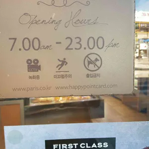 파리바게뜨 리뷰 사진