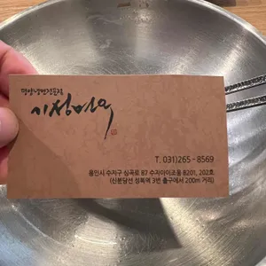 기성면옥 리뷰 사진