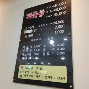 원조양지해물탕 리뷰 사진