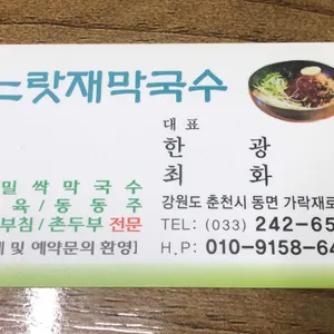 느랏재막국수 리뷰 사진