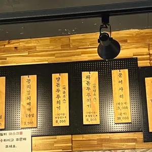 더애월 흑돼지김치찌개 두루치기 전문점 리뷰 사진