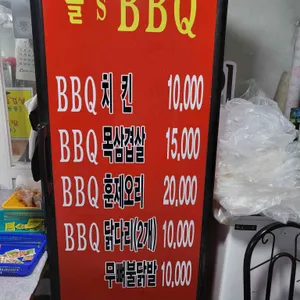 똘's 바베큐 리뷰 사진