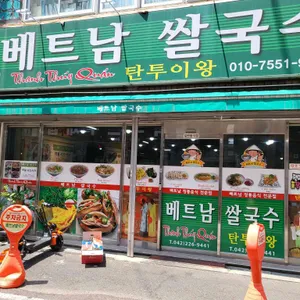 탄투이왕 리뷰 사진