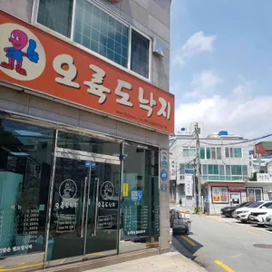 오륙도낙지 리뷰 사진