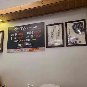 신선식당 리뷰 사진