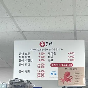 홍문어 리뷰 사진